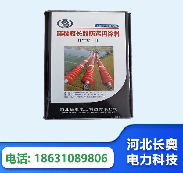 抚州硅橡胶长效防污闪涂料