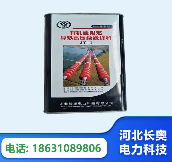 抚州有机硅阻燃导热高压绝缘涂料